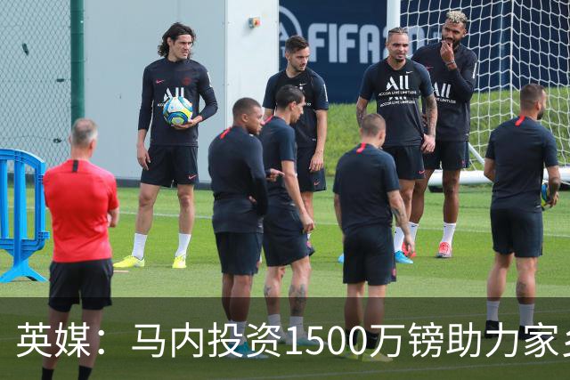 英媒：马内投资1500万镑助力家乡芒果产业，创造1000个就业岗位